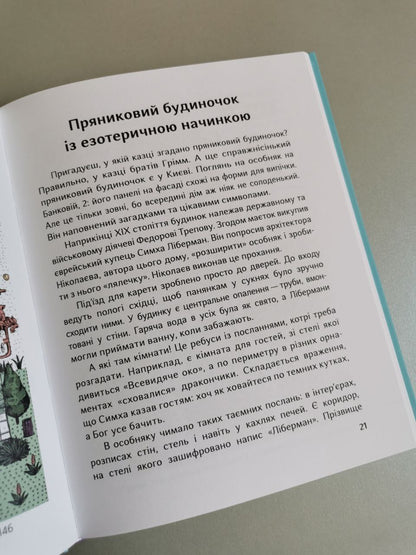 Книга "Химерний Київ. Легенди, лякачки та цікавинки"