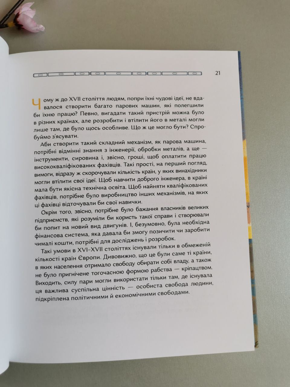 Книга "Сила пари. Історія парових двигунів"