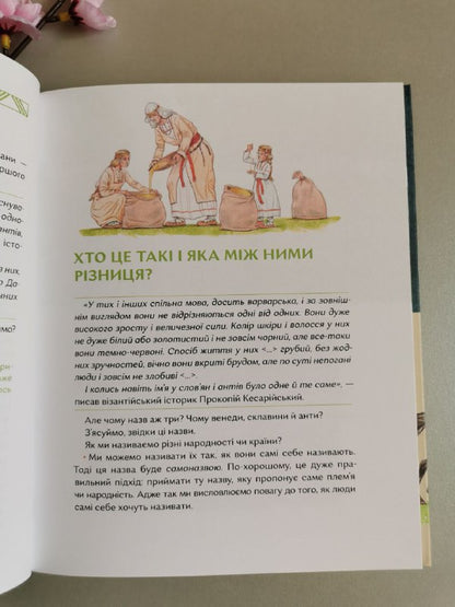 Книга "Українські землі до українців. Як жили давні слов'яни"