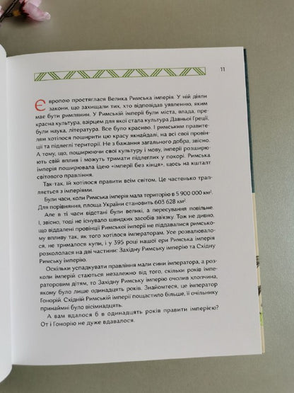 Книга "Українські землі до українців. Як жили давні слов'яни"