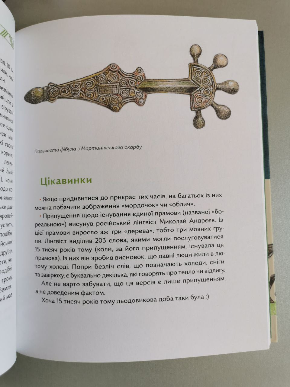 Книга "Українські землі до українців. Як жили давні слов'яни"