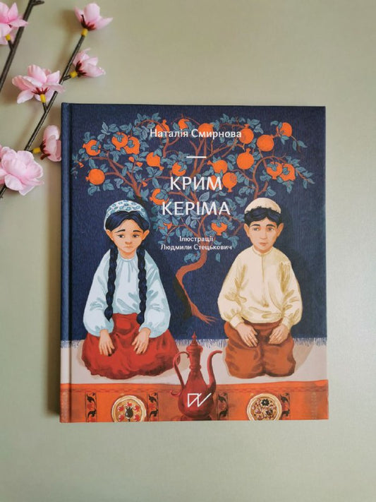 Книга "Крим Керіма"