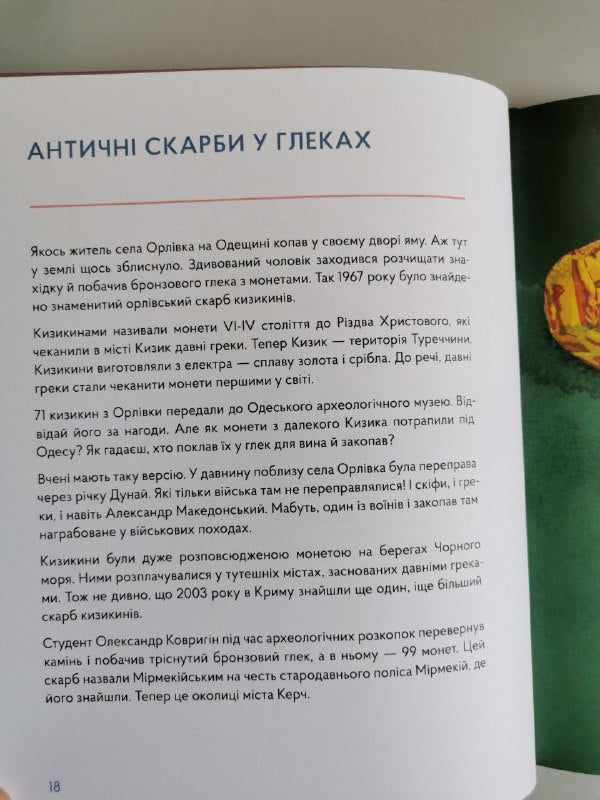 Книга "Українські скарби"