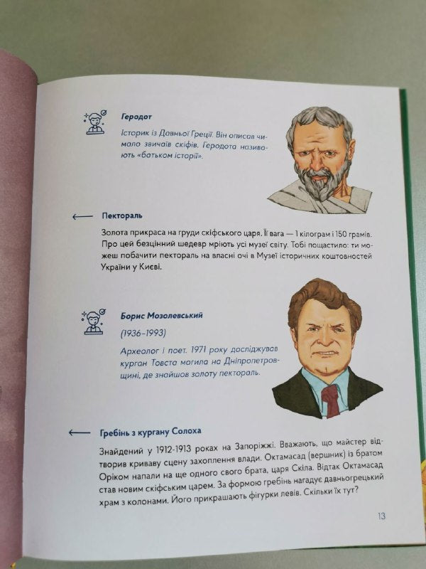 Книга "Українські скарби"