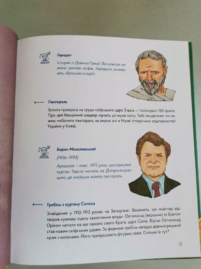 Книга "Українські скарби"