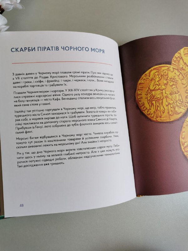 Книга "Українські скарби"