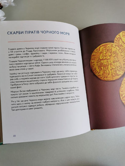 Книга "Українські скарби"