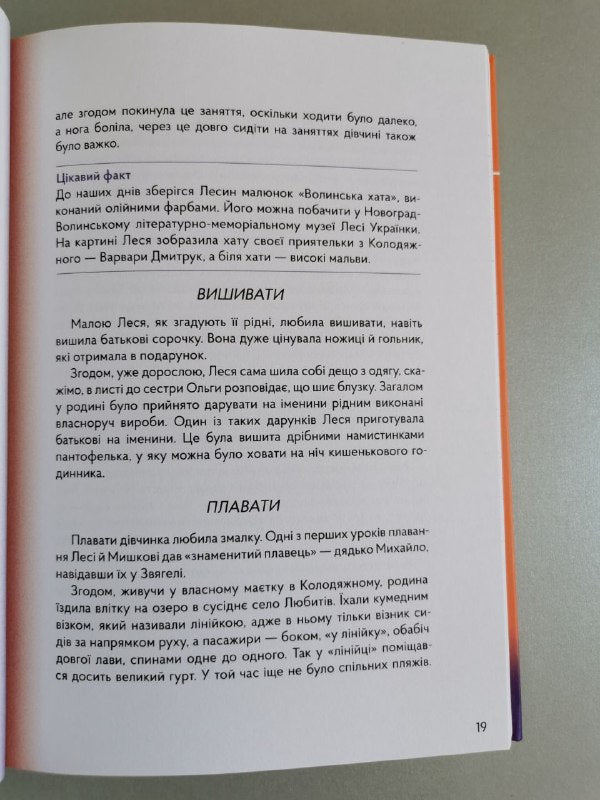 Книга "Леся. Мандрівний клубочок"