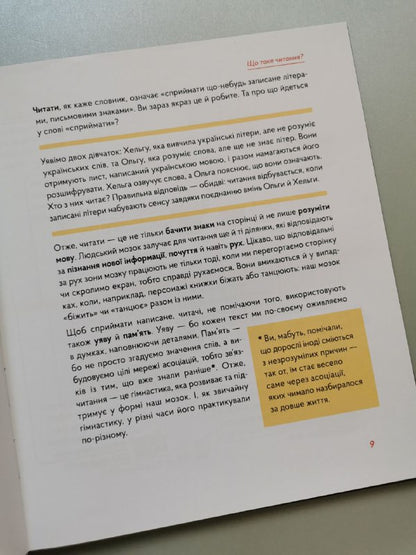 Книга "Бустрофедон та інші. Коротка історія читання"