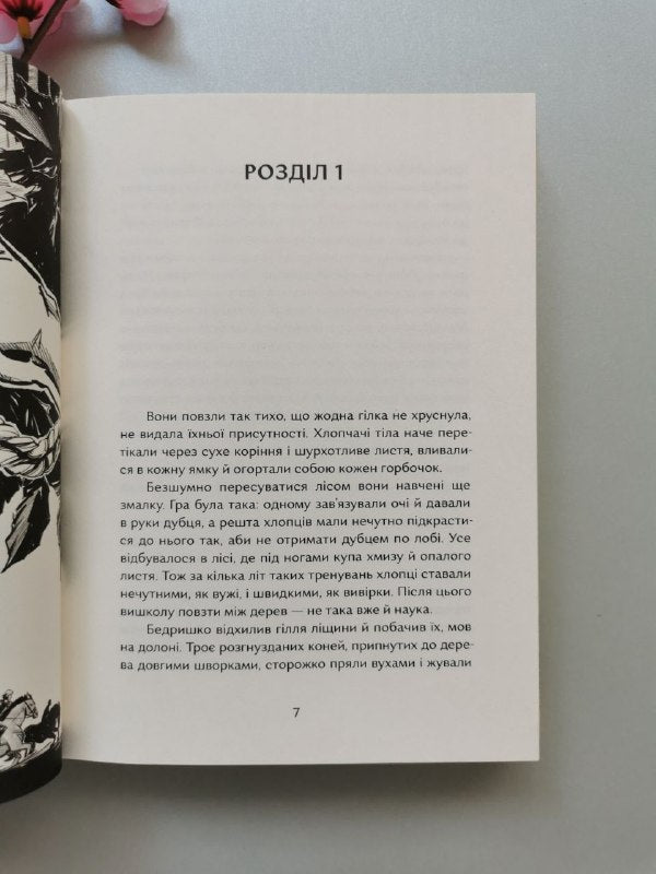 Книга "Хільбудій. Позичене ім'я"