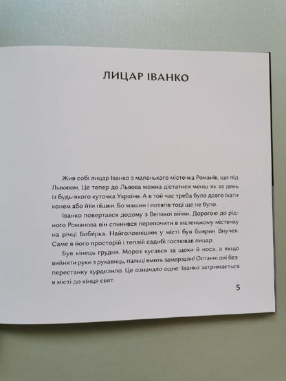 Книга "Коляда з лицарями"