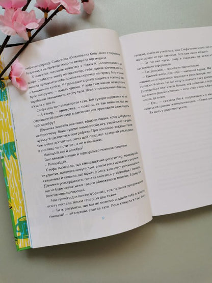 Книга "Почути "Асканію-Нову"