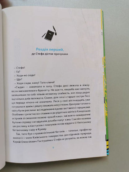 Книга "Почути "Асканію-Нову"