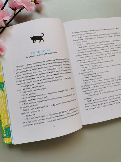 Книга "Почути "Асканію-Нову"