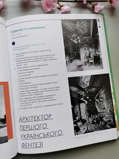 Книга "Ар-Нуво. Стилі українського мистецтва 20 століття"