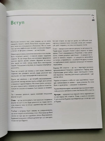 Книга "Ар-Нуво. Стилі українського мистецтва 20 століття"