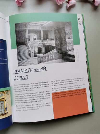 Книга "Ар-Нуво. Стилі українського мистецтва 20 століття"
