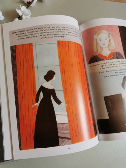 Джейн лисиця і я