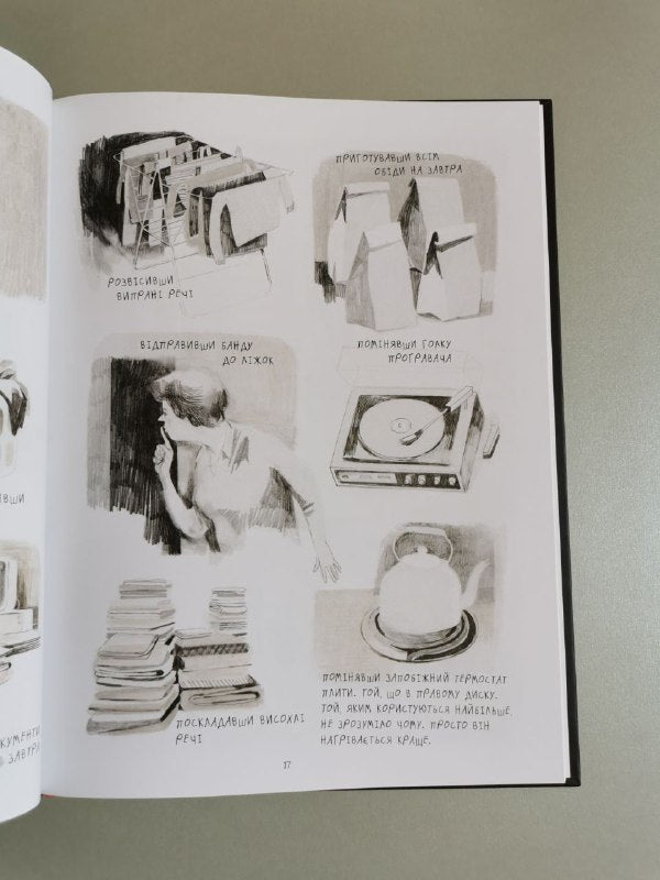 Джейн лисиця і я