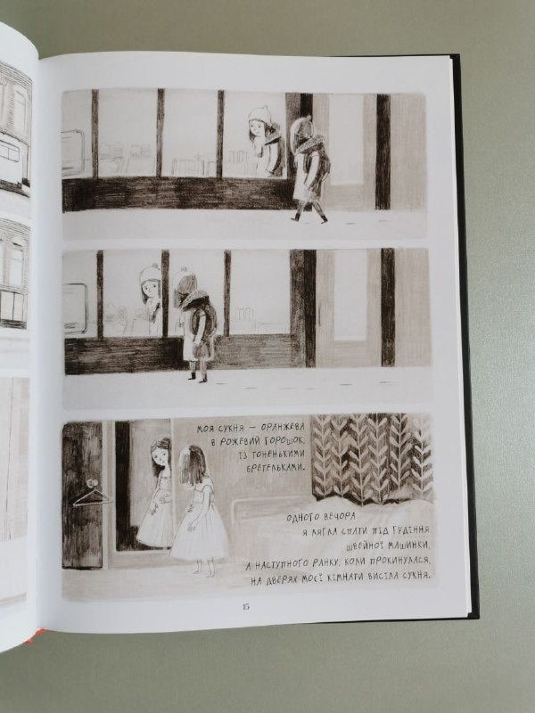 Джейн лисиця і я