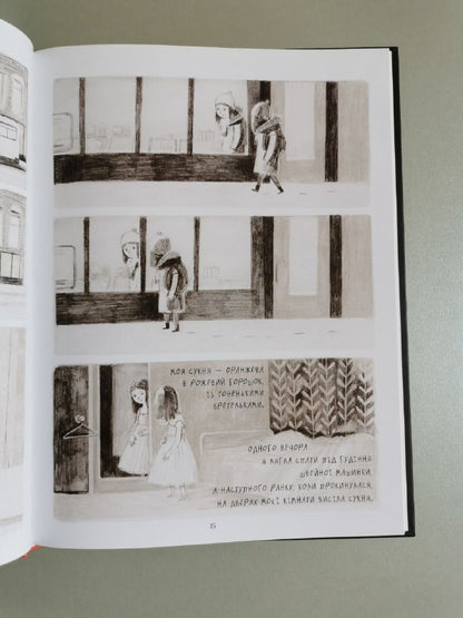 Джейн лисиця і я