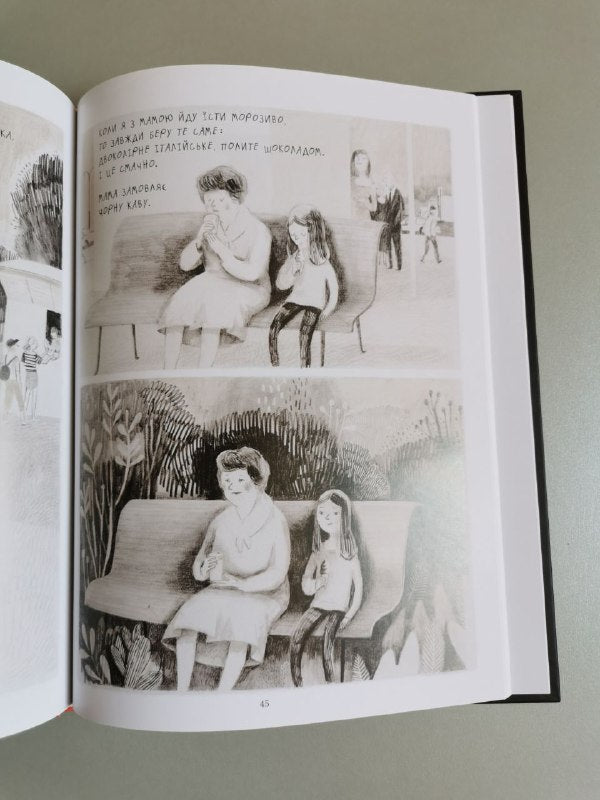 Джейн лисиця і я