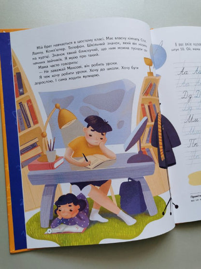 Першокласна книжка для майже школярів