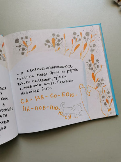 Маленьке диво Де Ойра(укр)