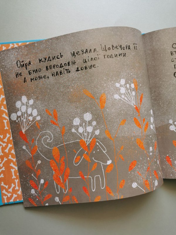 Маленьке диво Де Ойра(укр)