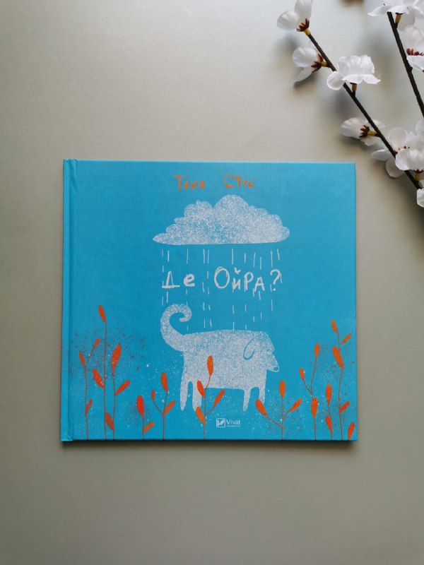 Маленьке диво Де Ойра(укр)