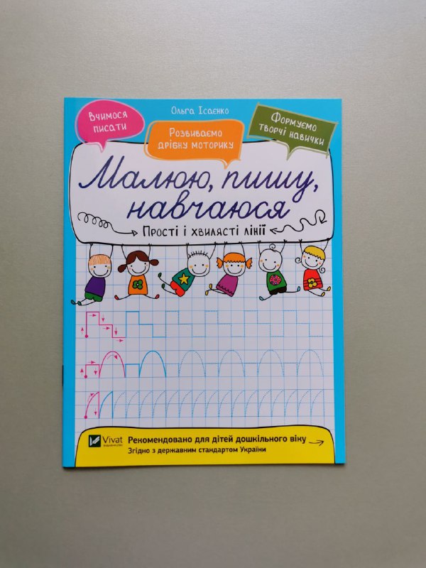 Прості і хвилясті лінії