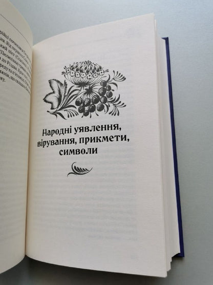 Оберіг Рідна моя Україна