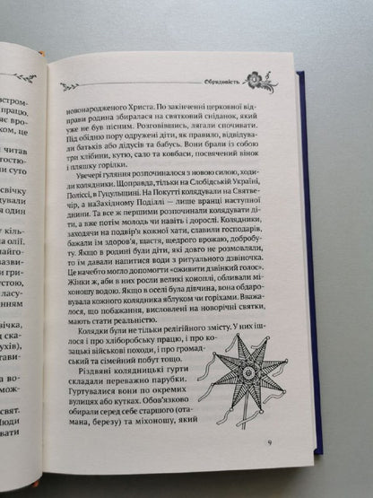 Оберіг Рідна моя Україна