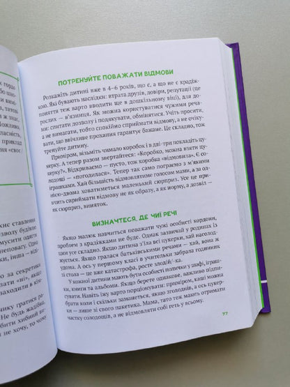 Як не збожеволіти від батьківства