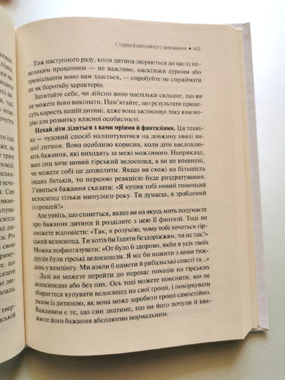 Емоційний інтелект у дитини