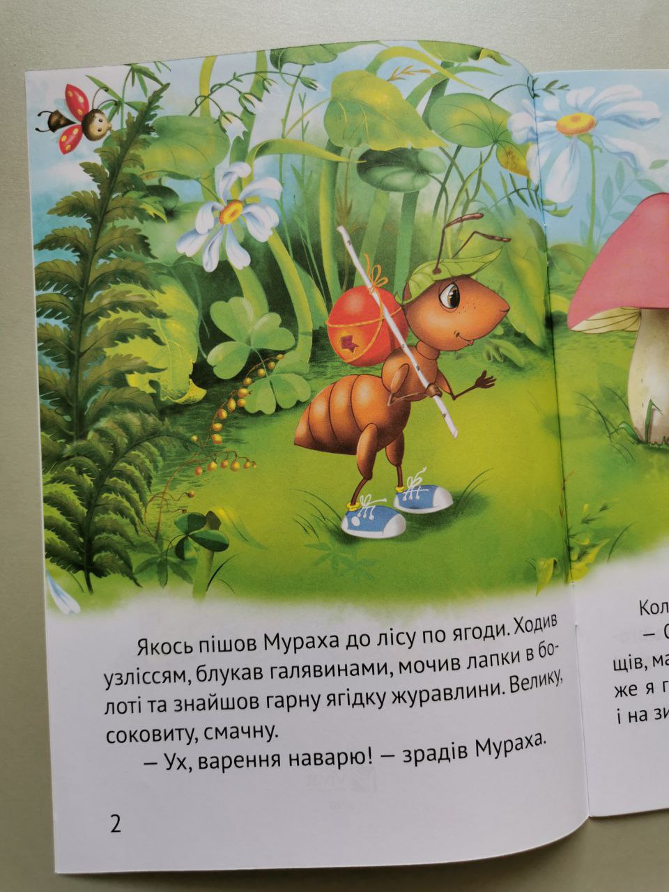 Починаємо читати самі (Грибна історія)