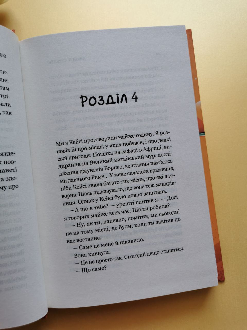 Повернення до кафе на краю світу