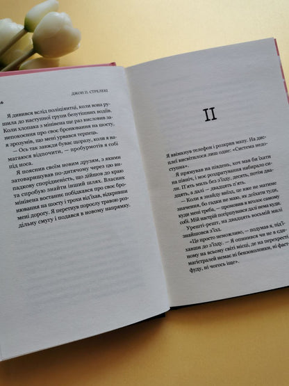 Кафе на краю світу