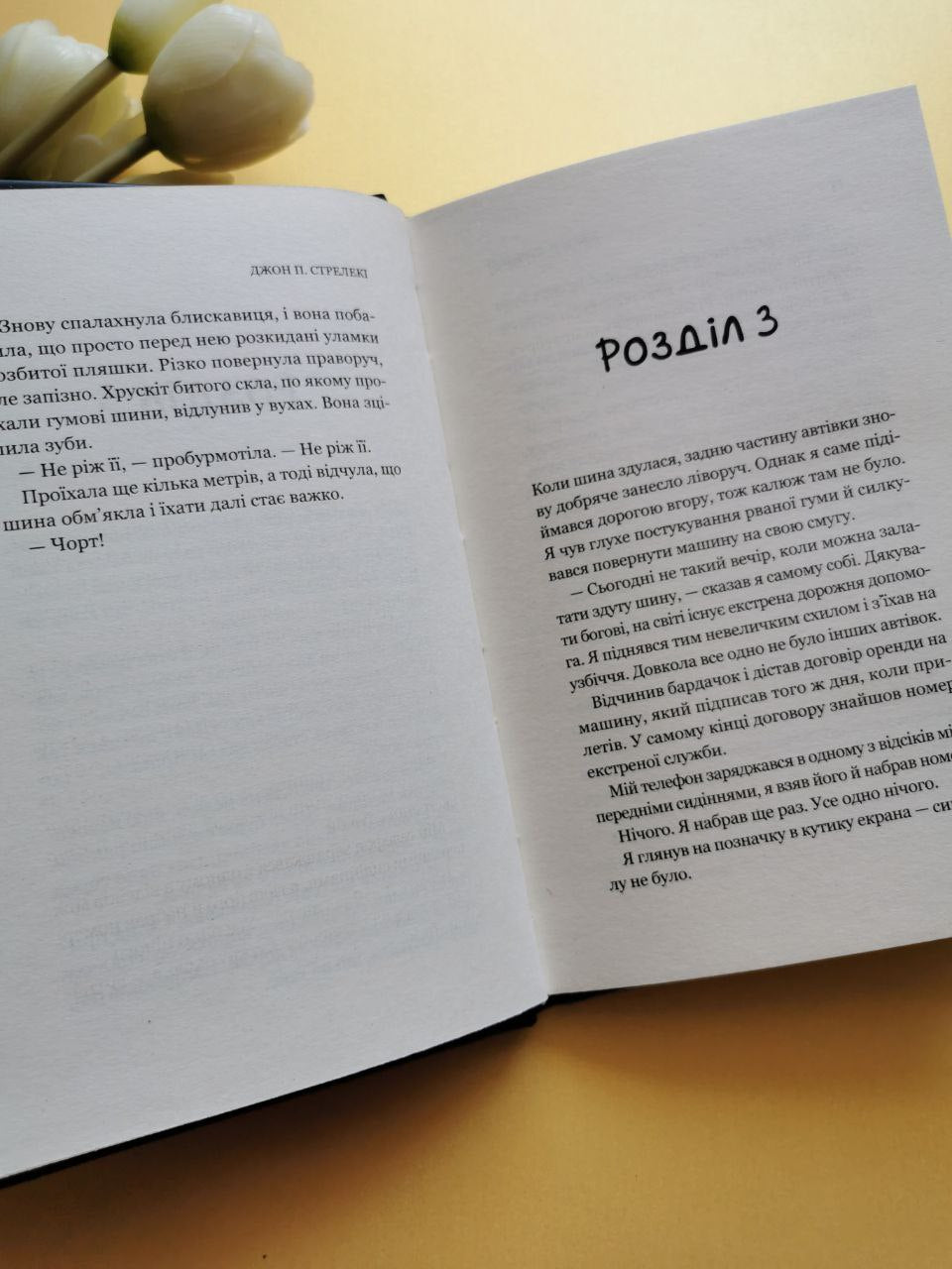 Третій візит до кафе на краю світу