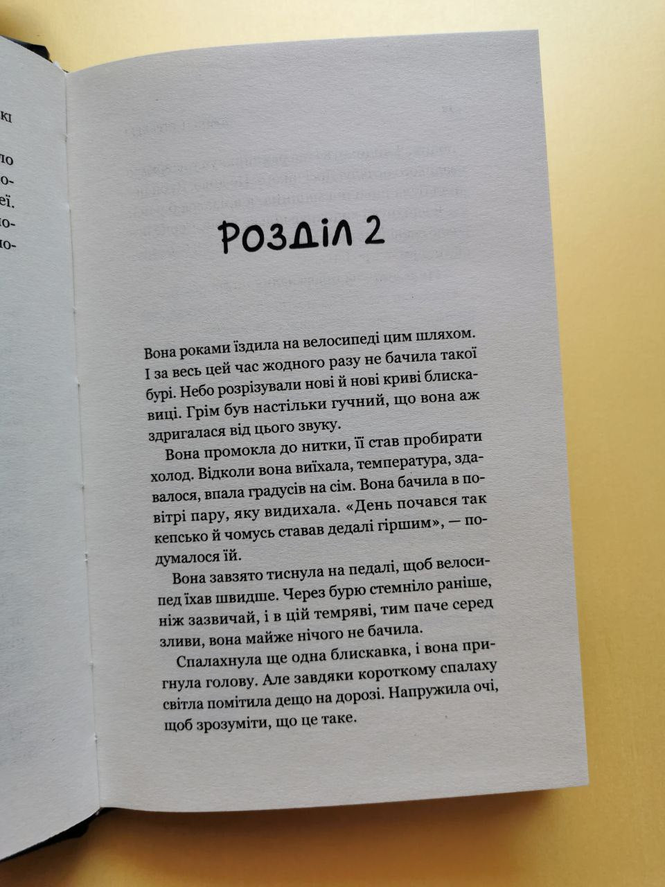Третій візит до кафе на краю світу