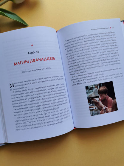 Жінка,яка має план. Життя,сповнене пригод,краси й успіху
