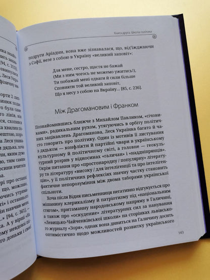 Леся Українка. Книги Сивілли