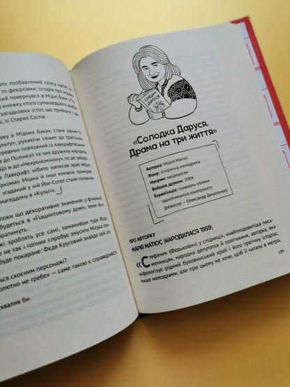 Усе, що ви хотіли знати про українську літературу. Романи