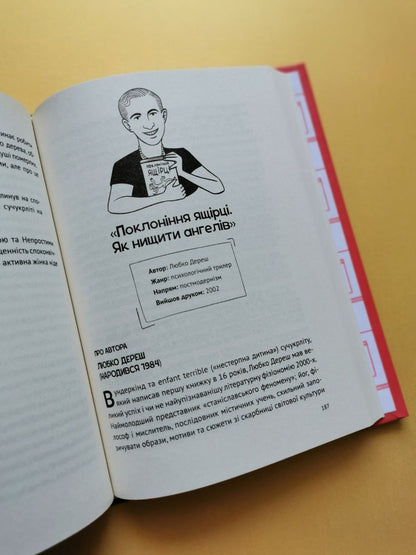 Усе, що ви хотіли знати про українську літературу. Романи