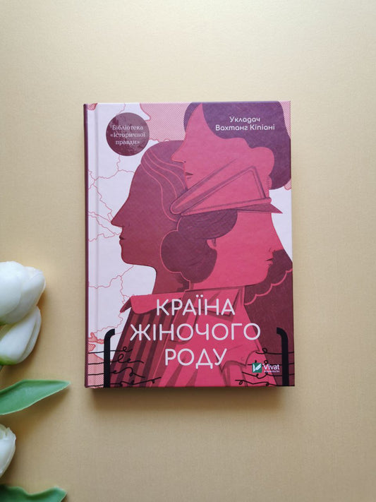 Країна жіночого роду