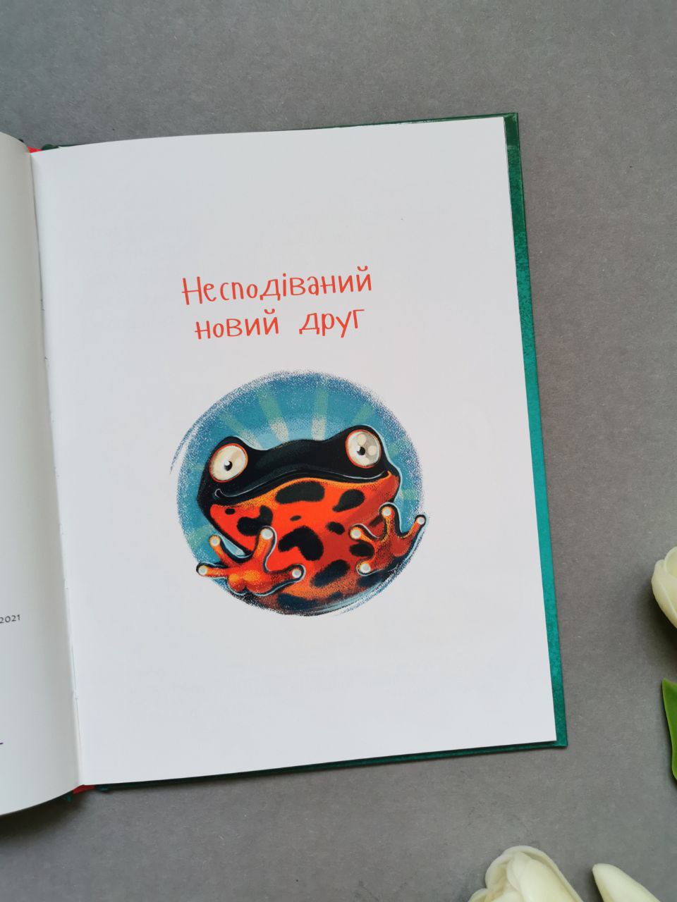 Завтра до школи: Хаппі та її суперсила (Українська)