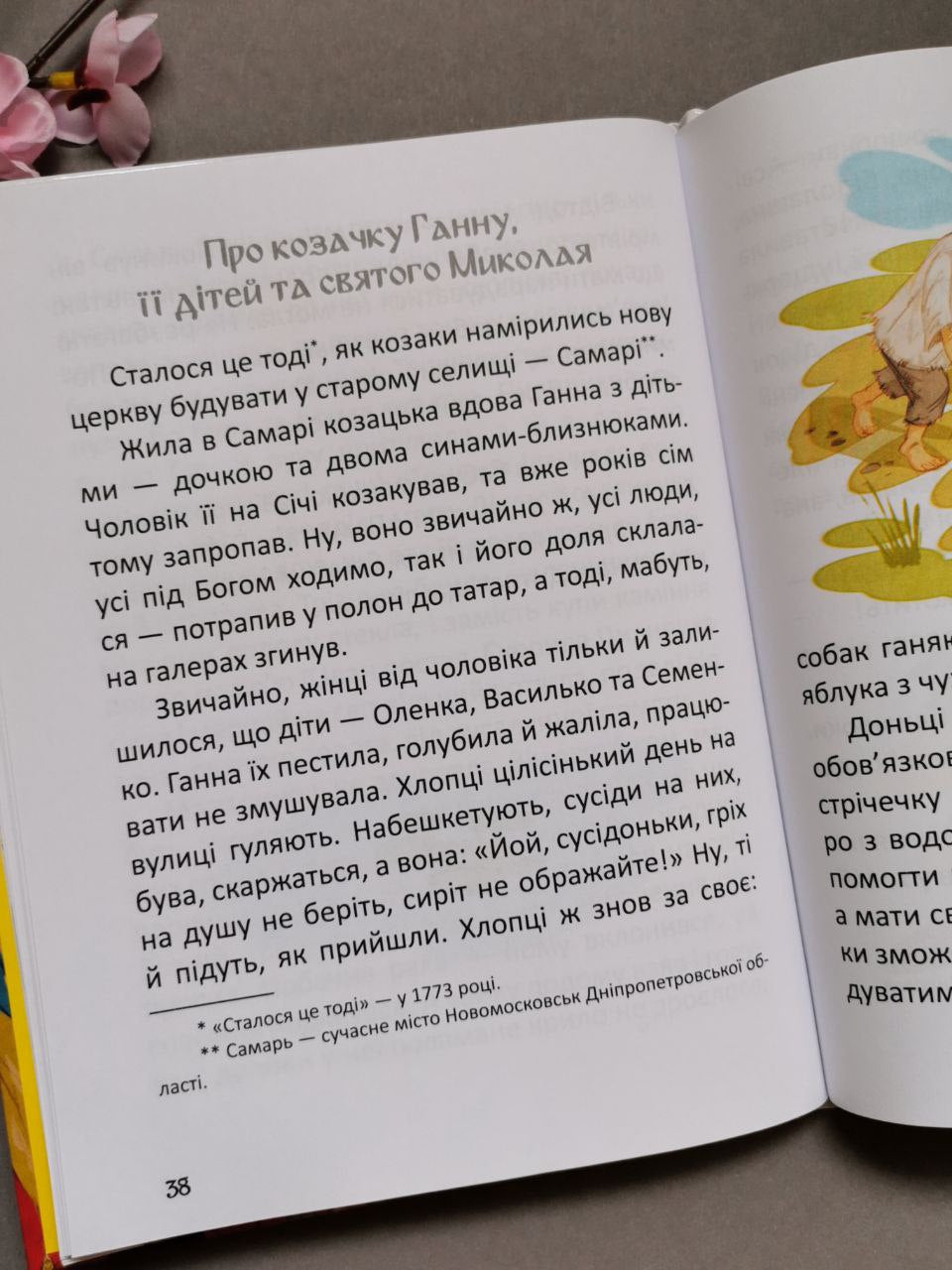 Завтра до школи: Легенди про козаків
