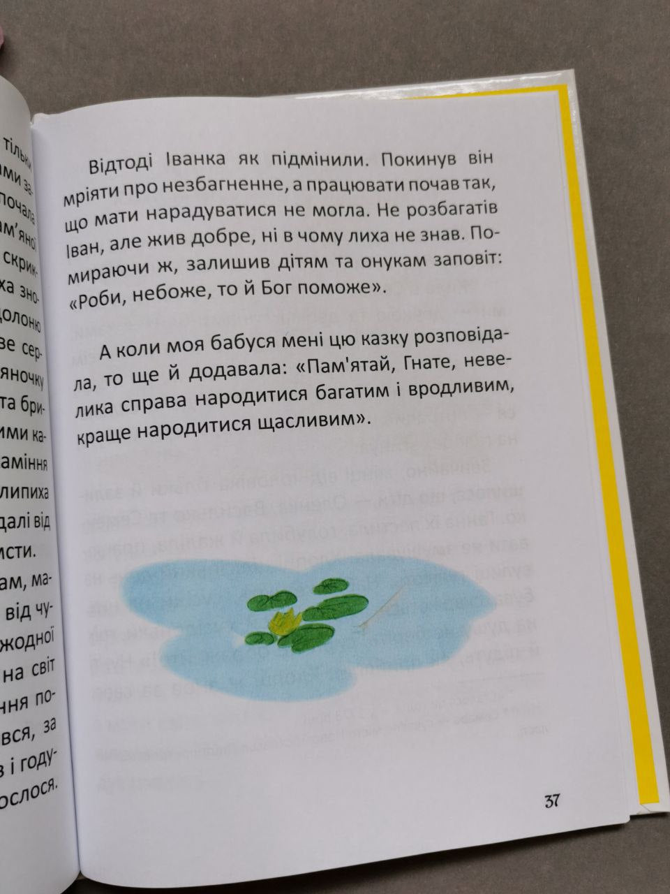 Завтра до школи: Легенди про козаків