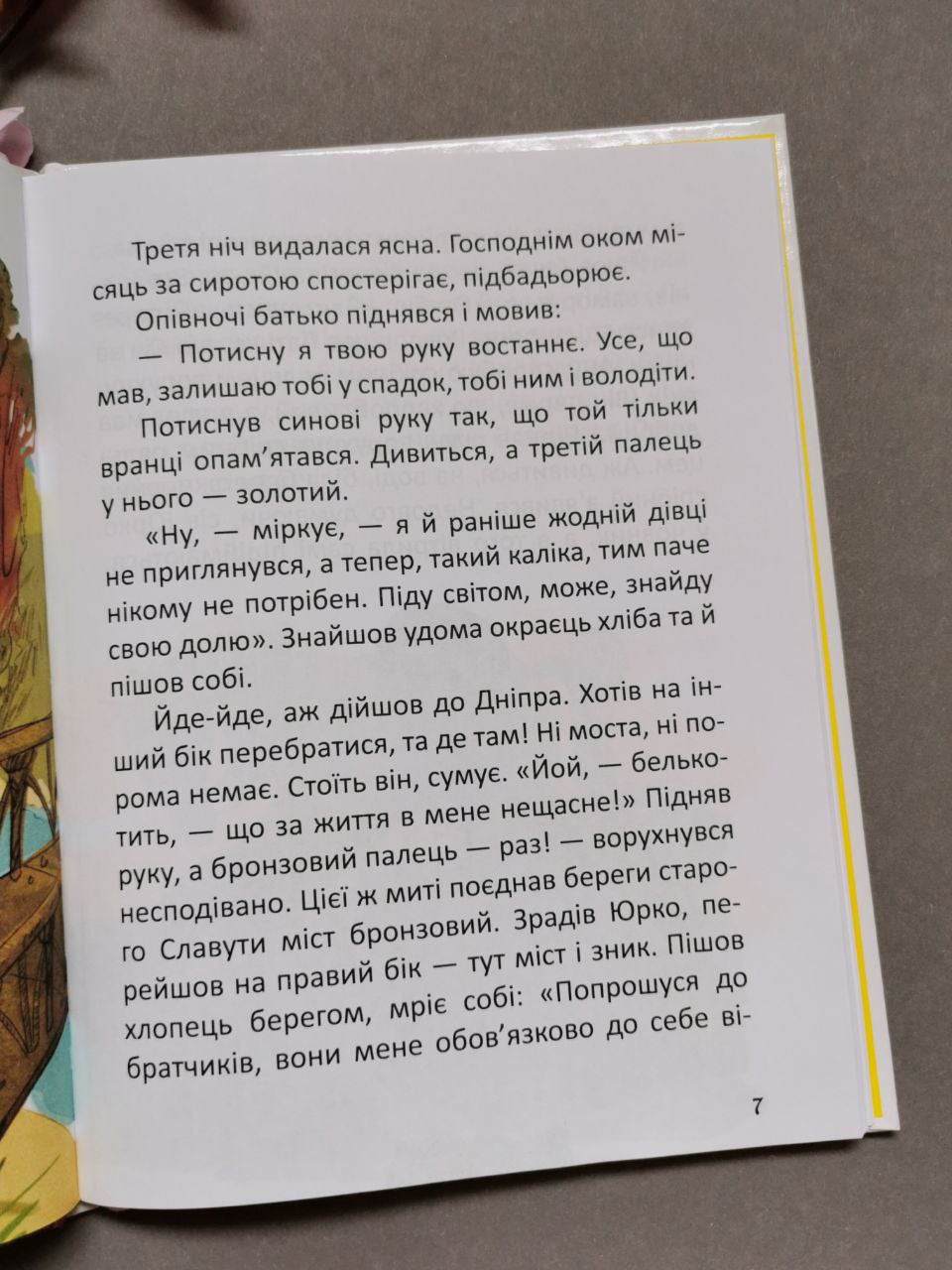 Завтра до школи: Легенди про козаків