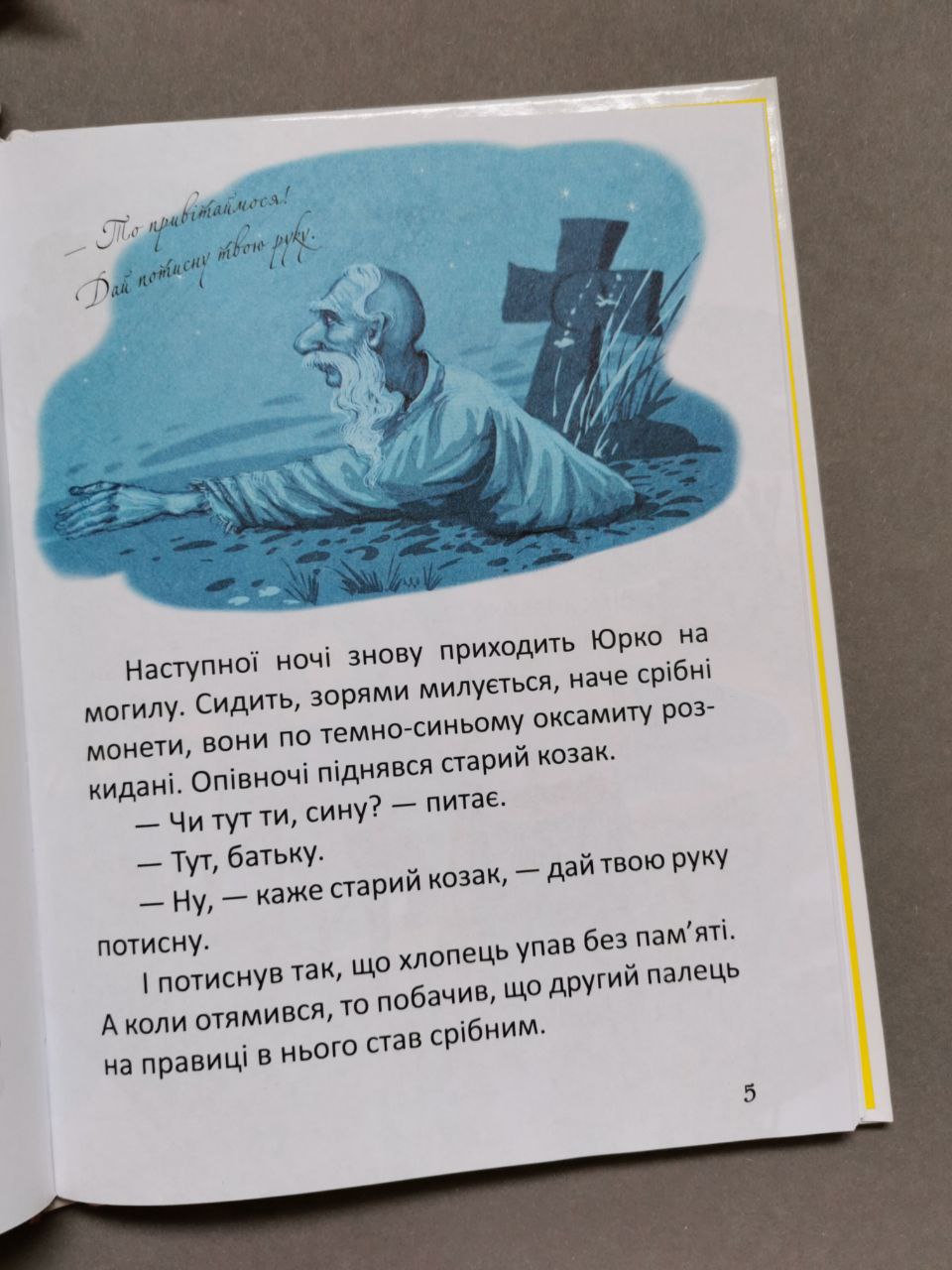 Завтра до школи: Легенди про козаків